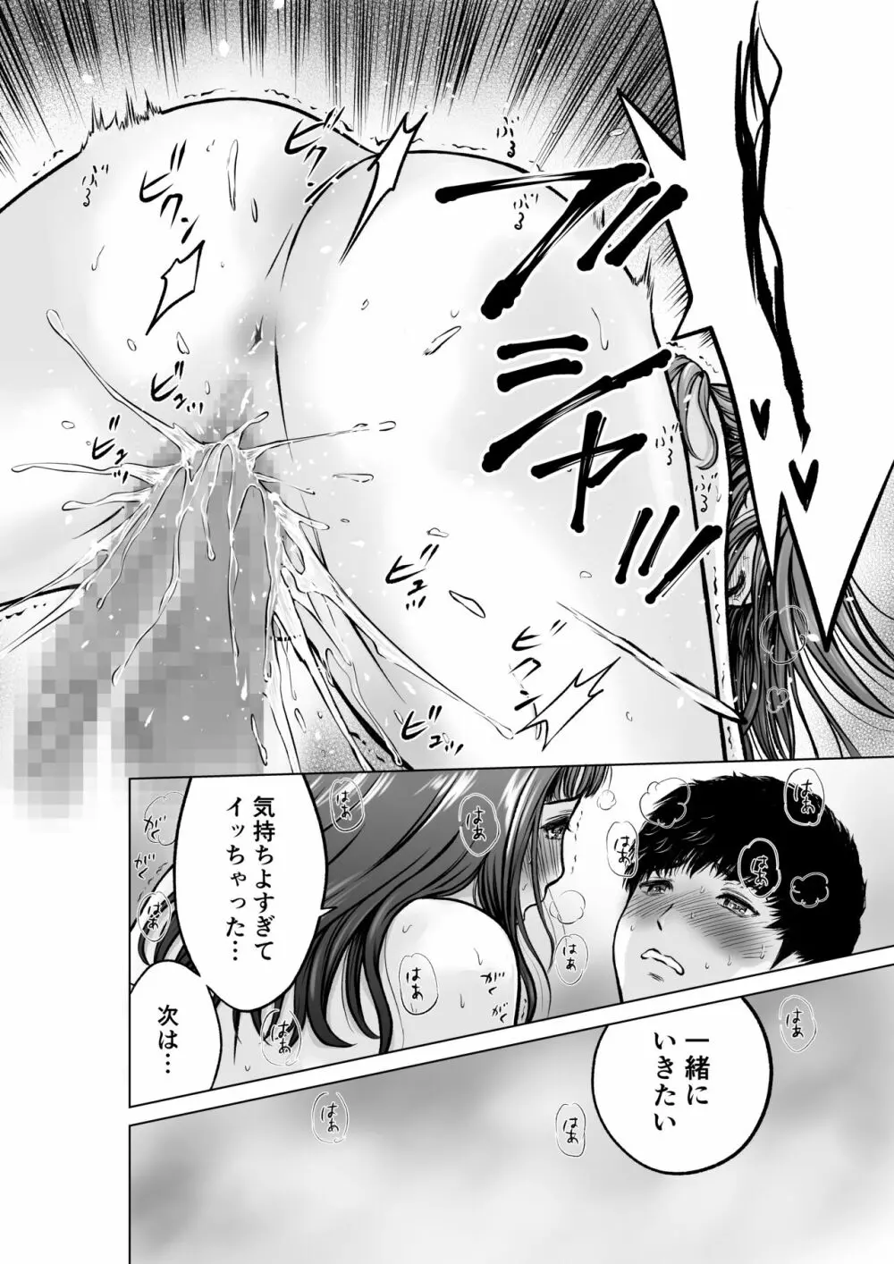 ムスコの先生は巨乳美女 Page.25