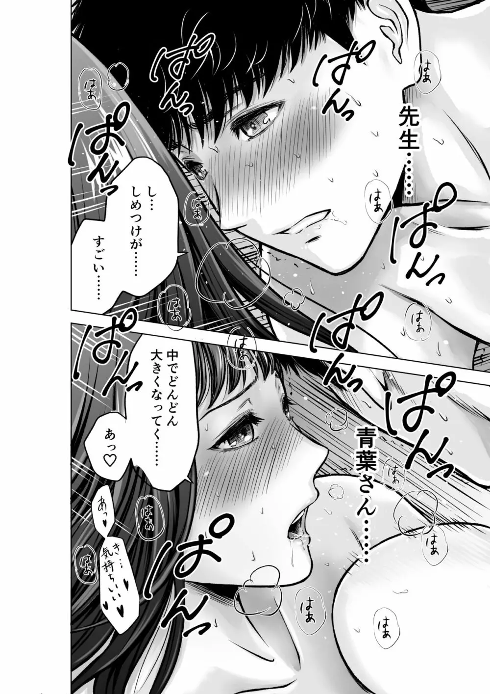 ムスコの先生は巨乳美女 Page.27