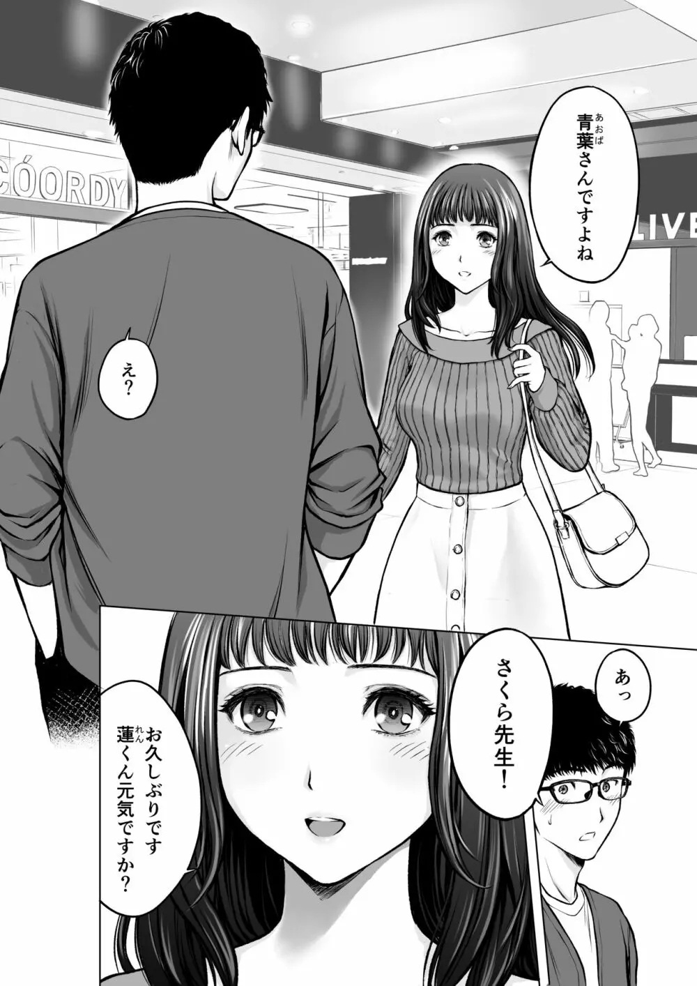 ムスコの先生は巨乳美女 Page.3