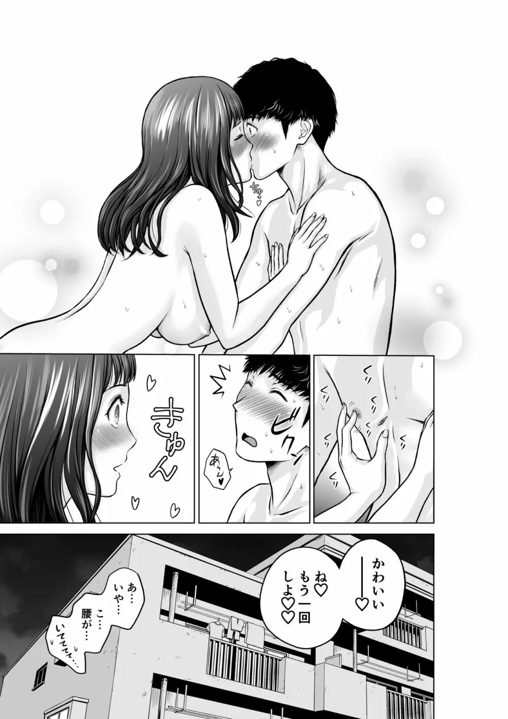 ムスコの先生は巨乳美女 Page.34