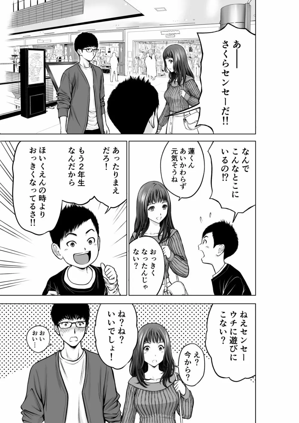 ムスコの先生は巨乳美女 Page.4