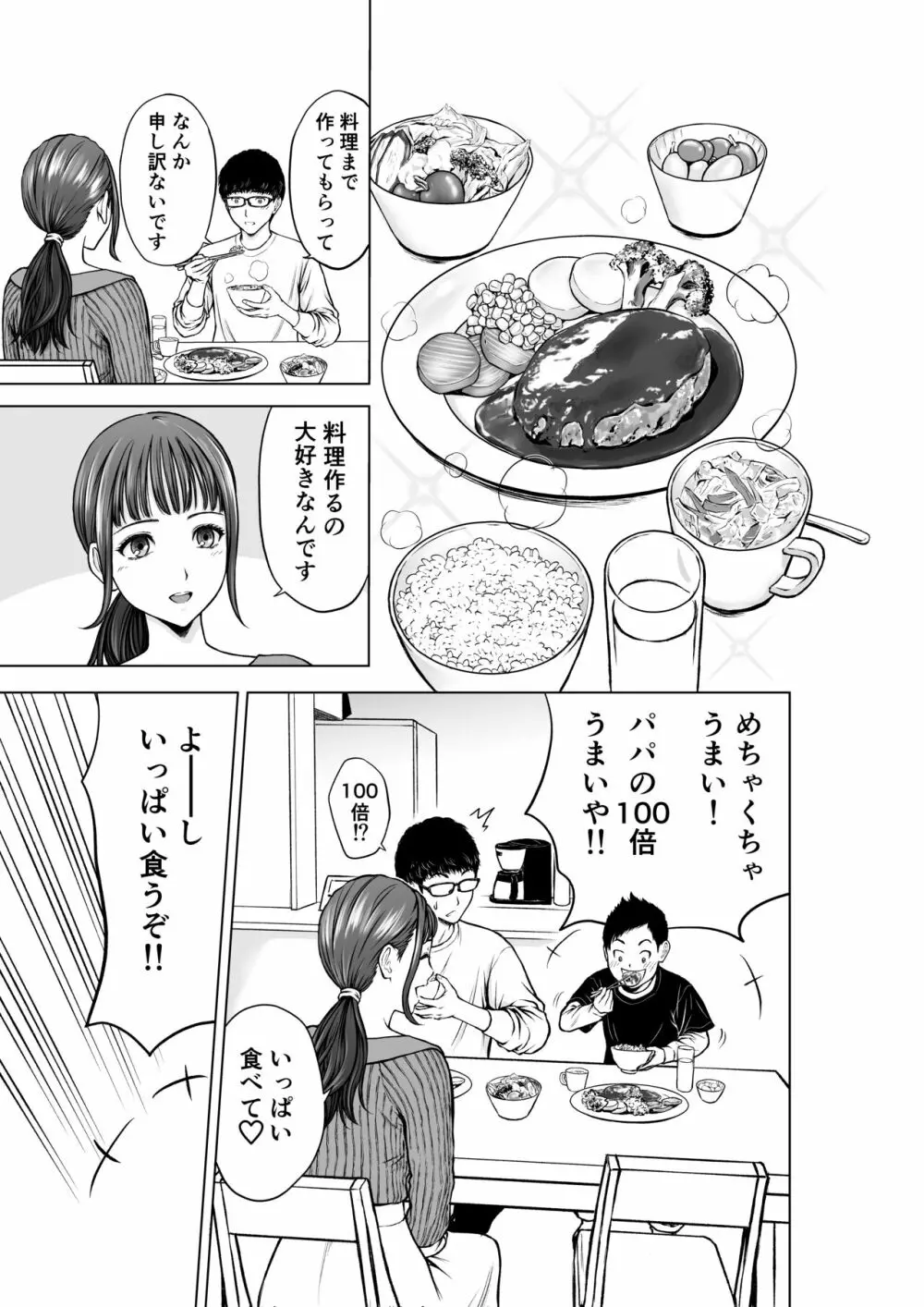 ムスコの先生は巨乳美女 Page.6