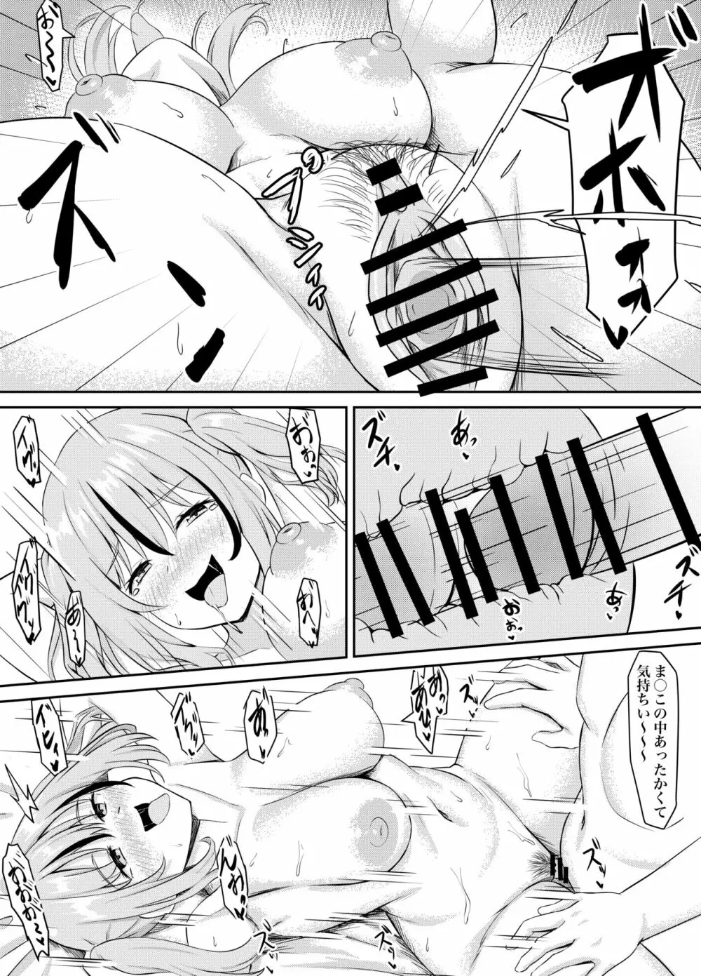 幼馴染とイチャラブえっちっち Page.13