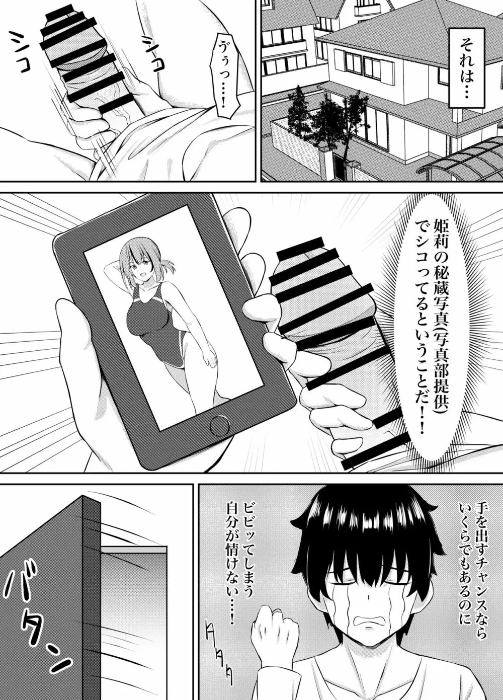 幼馴染とイチャラブえっちっち Page.4