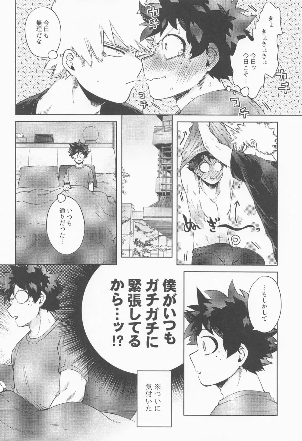 だってぼくははじめてだから Page.11