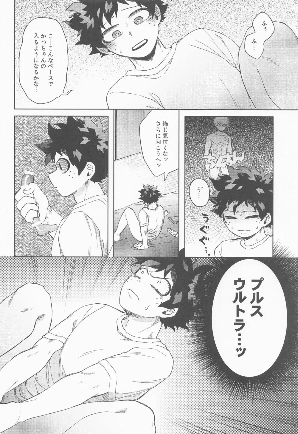 だってぼくははじめてだから Page.15