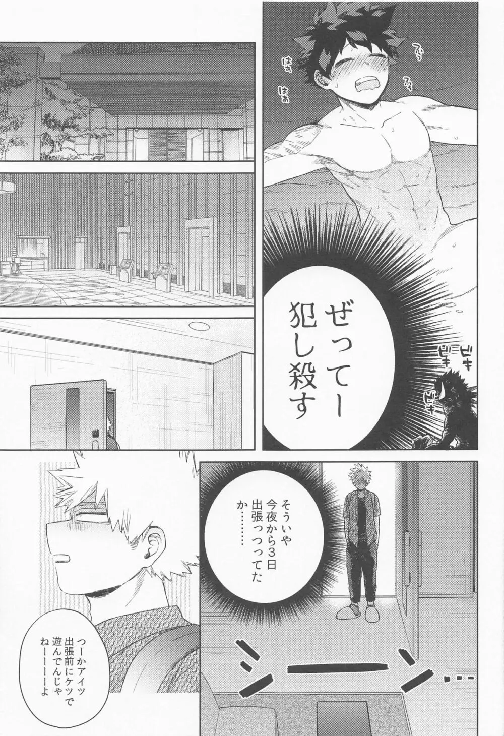 だってぼくははじめてだから Page.18