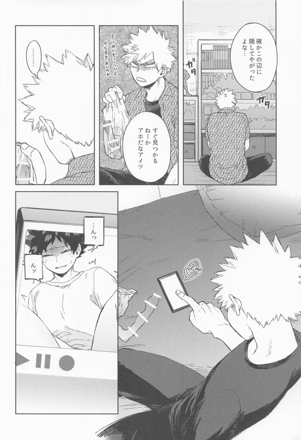 だってぼくははじめてだから Page.19