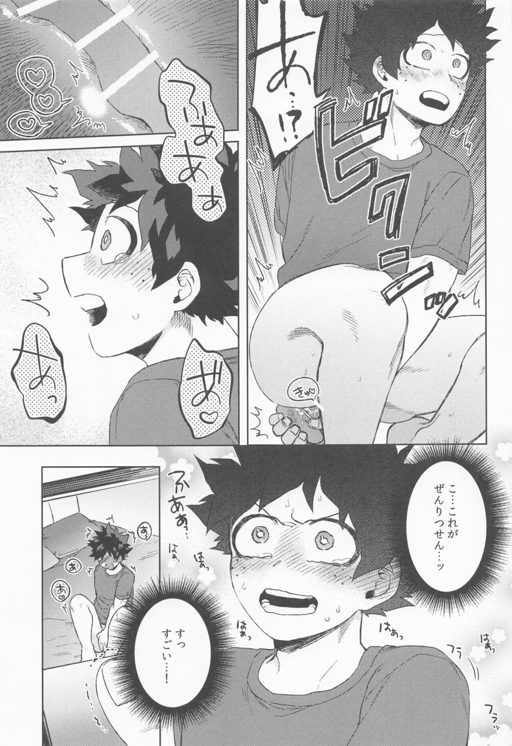 だってぼくははじめてだから Page.22