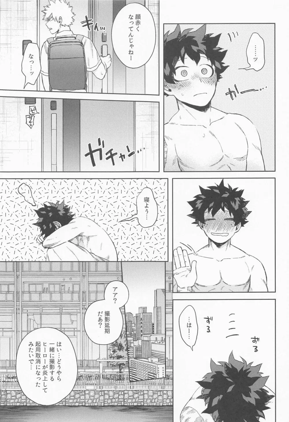 だってぼくははじめてだから Page.28