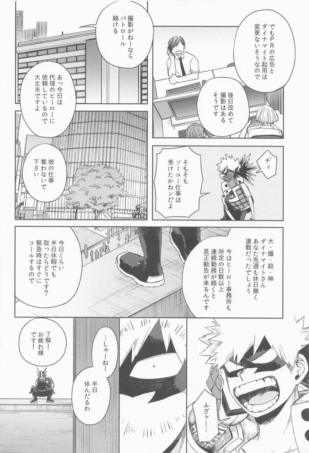 だってぼくははじめてだから Page.29