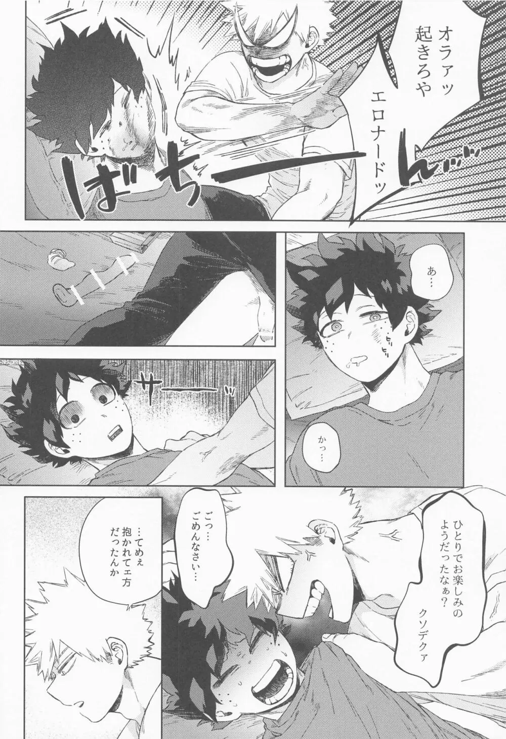 だってぼくははじめてだから Page.31