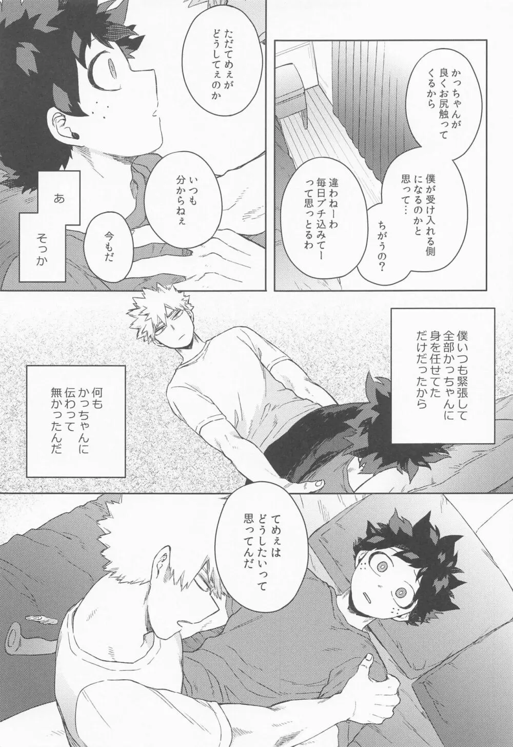 だってぼくははじめてだから Page.32