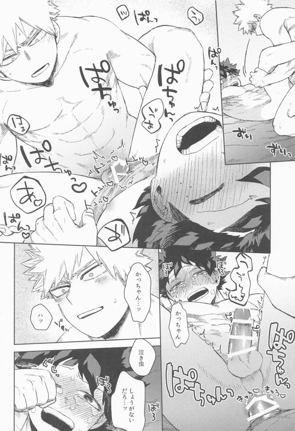 だってぼくははじめてだから Page.37