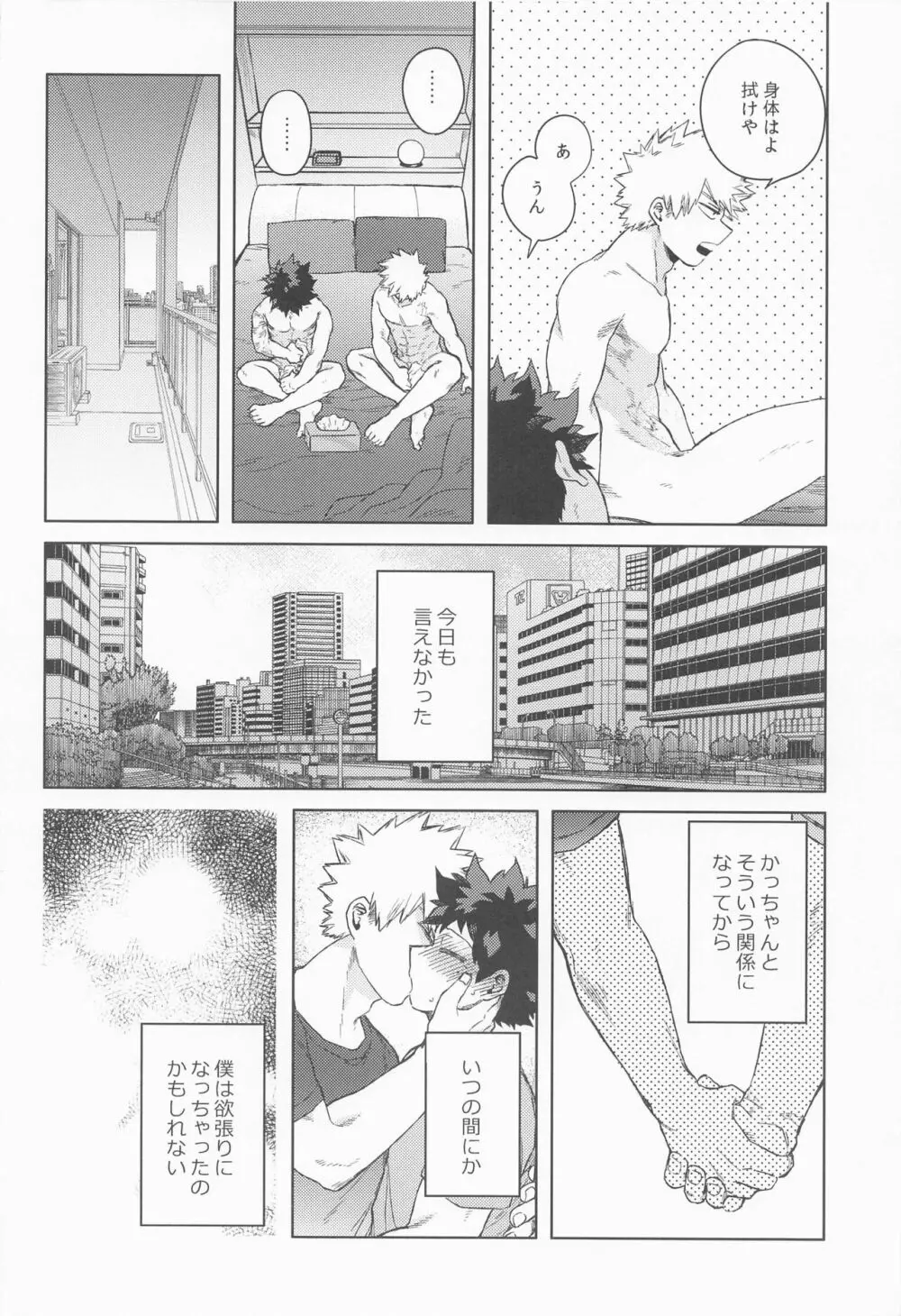 だってぼくははじめてだから Page.5