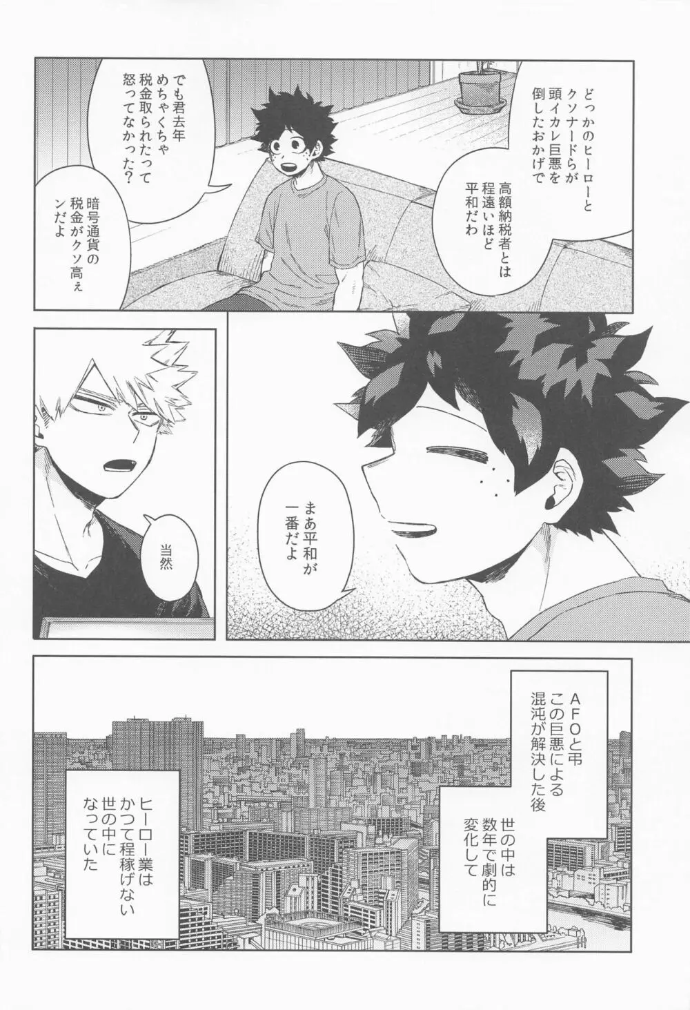 だってぼくははじめてだから Page.7