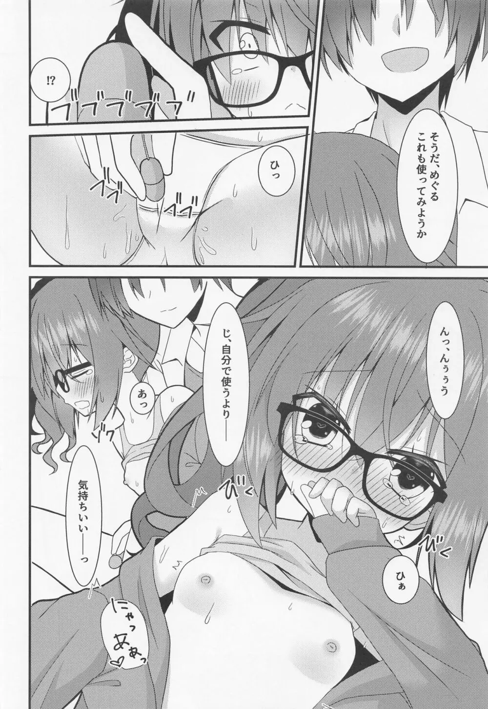 めぐるちゃんは小さくなっても襲われたい。2 Page.11