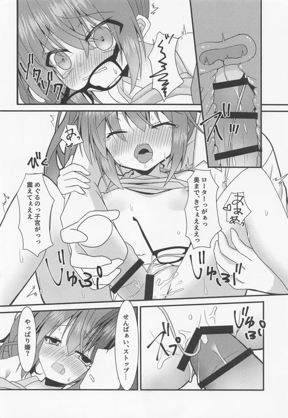 めぐるちゃんは小さくなっても襲われたい。2 Page.13