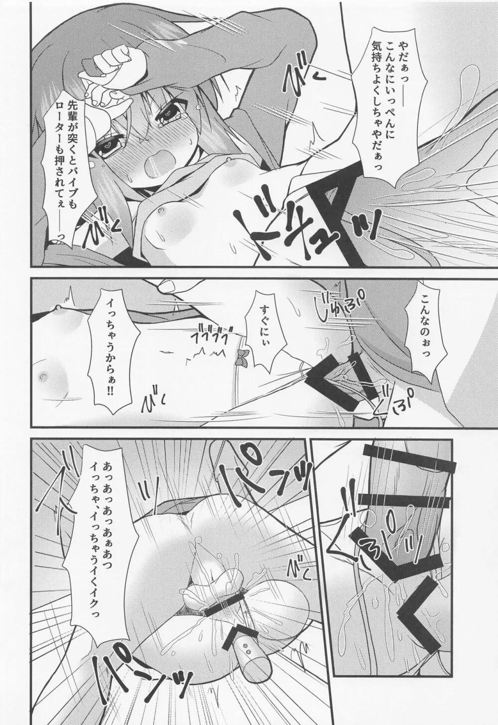 めぐるちゃんは小さくなっても襲われたい。2 Page.17