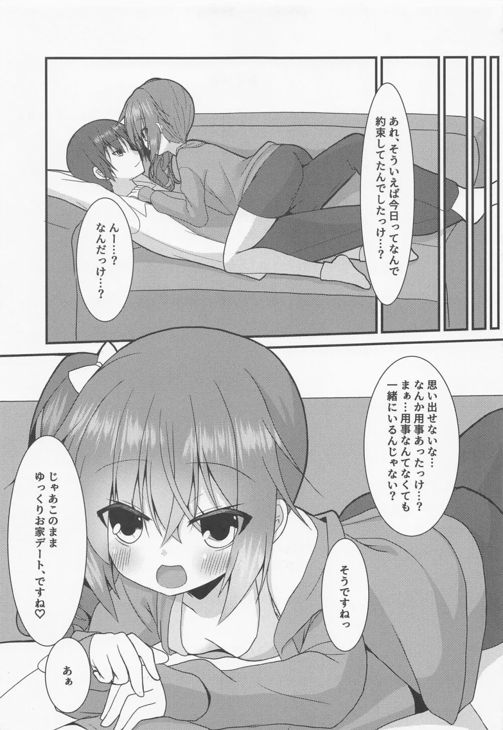 めぐるちゃんは小さくなっても襲われたい。2 Page.20