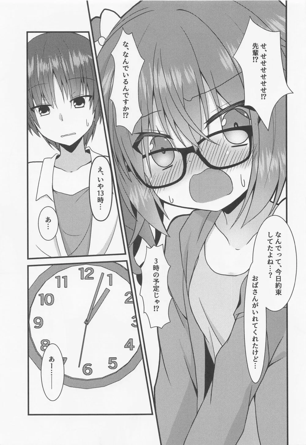 めぐるちゃんは小さくなっても襲われたい。2 Page.4