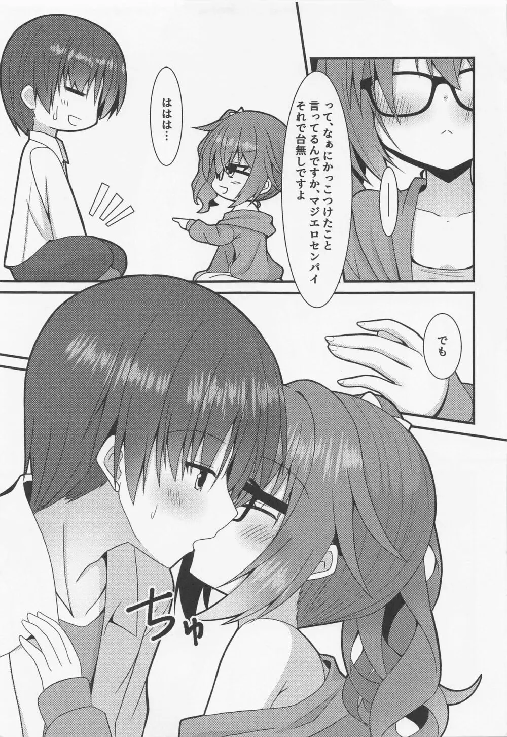 めぐるちゃんは小さくなっても襲われたい。2 Page.6