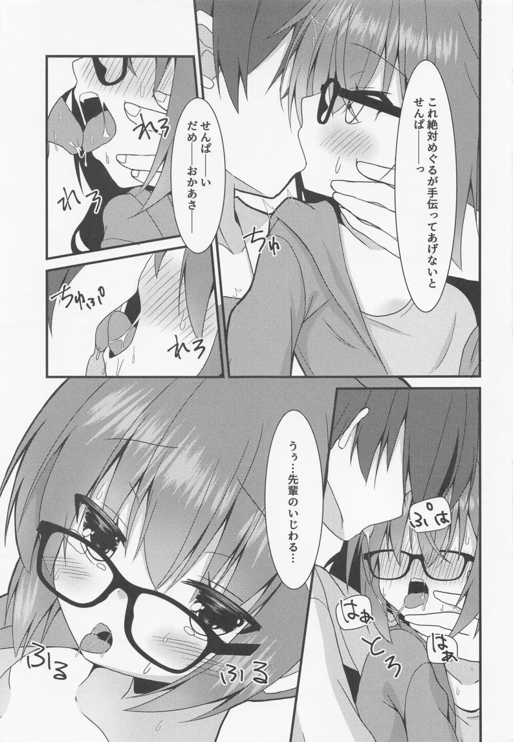 めぐるちゃんは小さくなっても襲われたい。2 Page.8