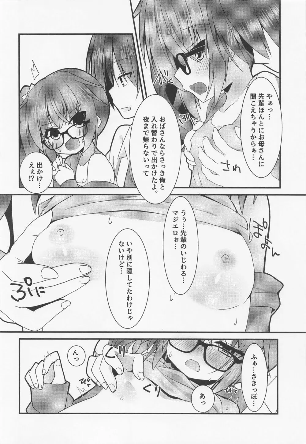 めぐるちゃんは小さくなっても襲われたい。2 Page.9