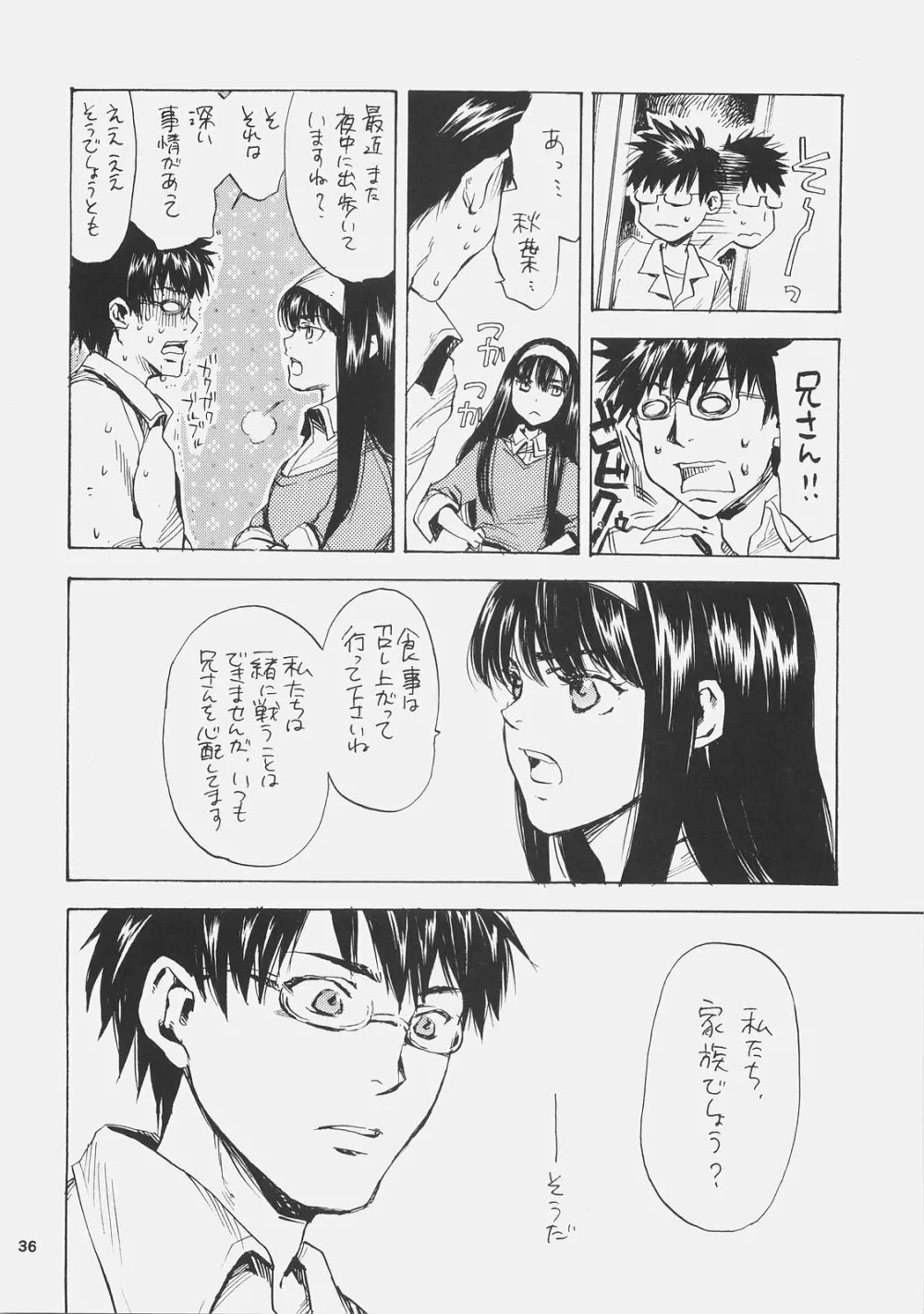 エリスの宮殿 Page.35