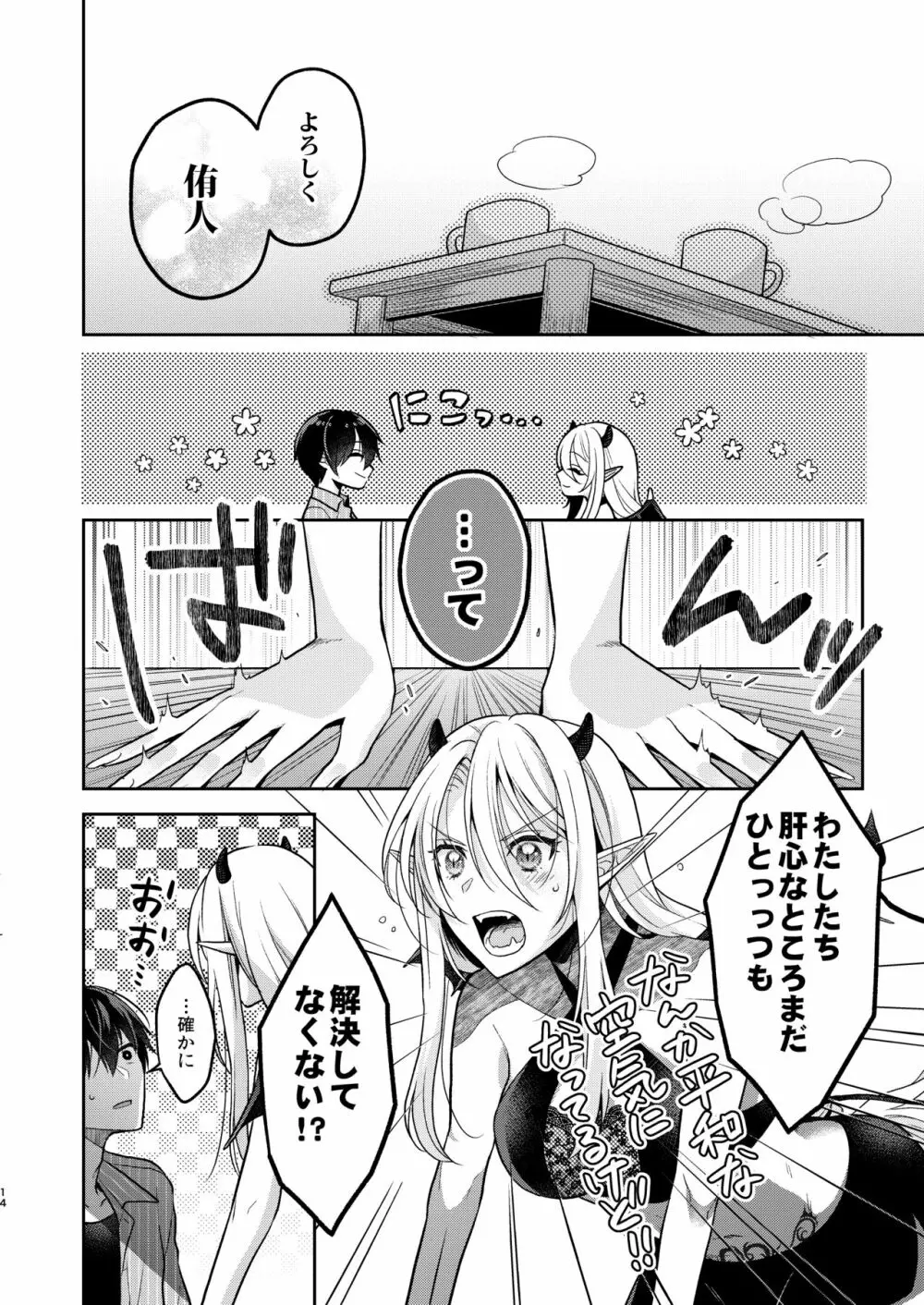 キスからはじまる専属契約 Page.13