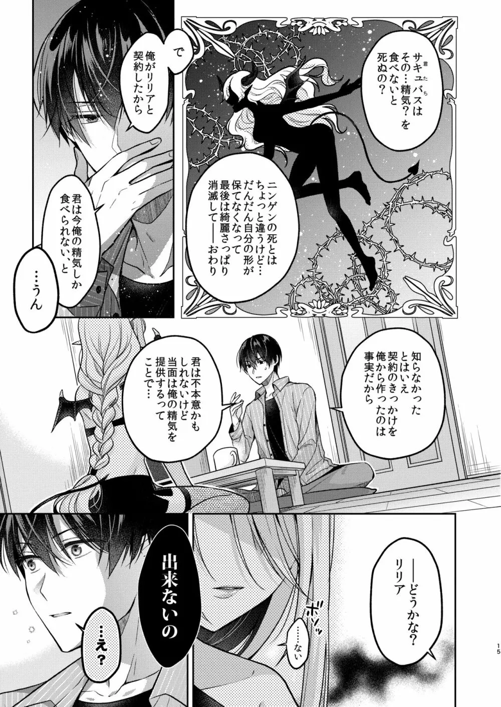 キスからはじまる専属契約 Page.14