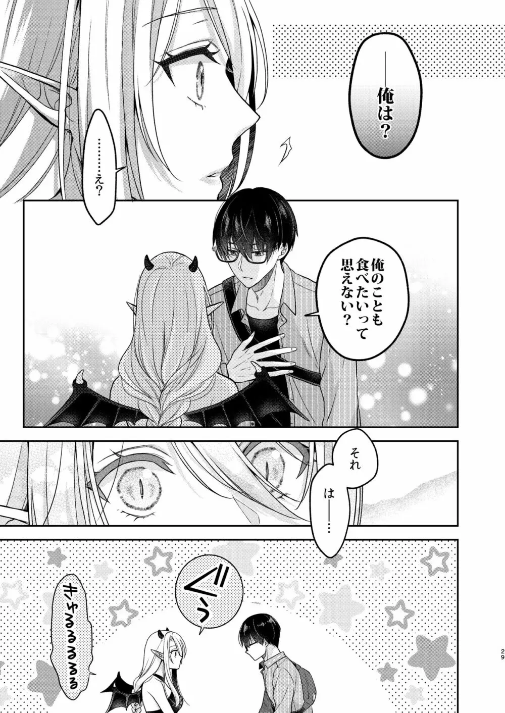 キスからはじまる専属契約 Page.28