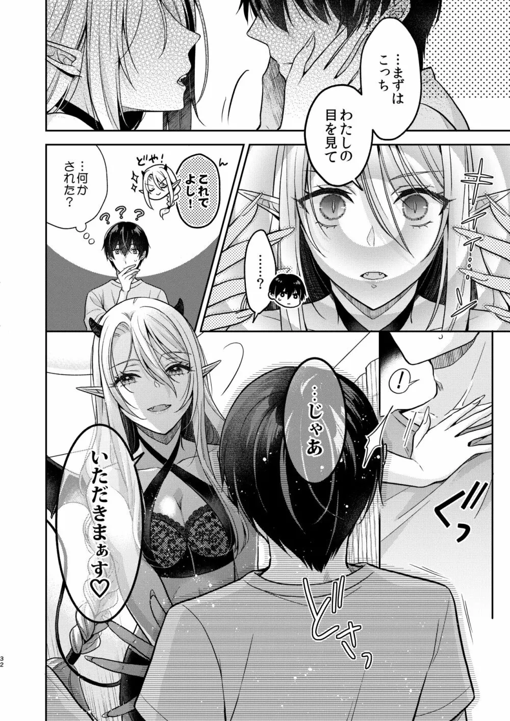 キスからはじまる専属契約 Page.31