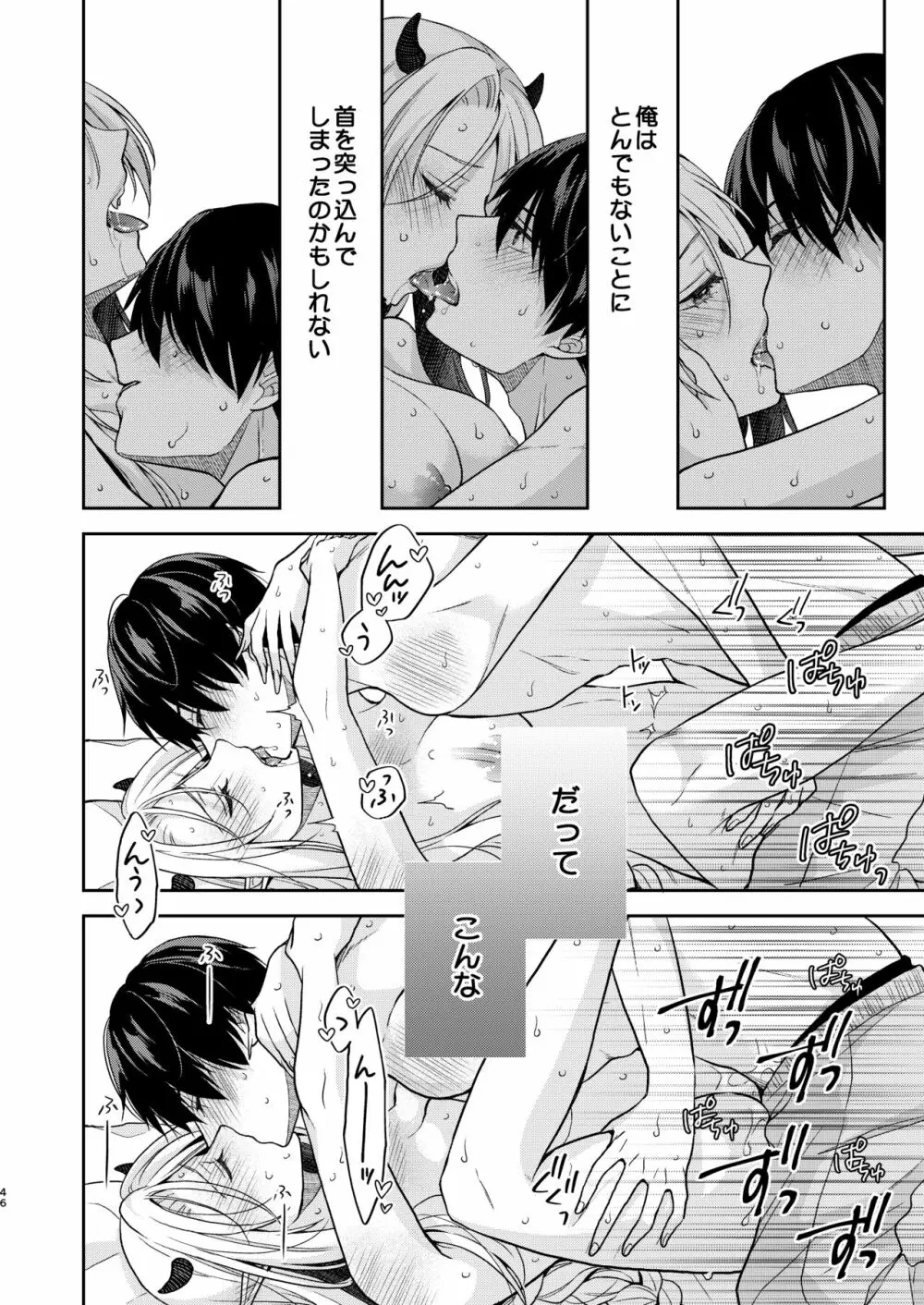 キスからはじまる専属契約 Page.45