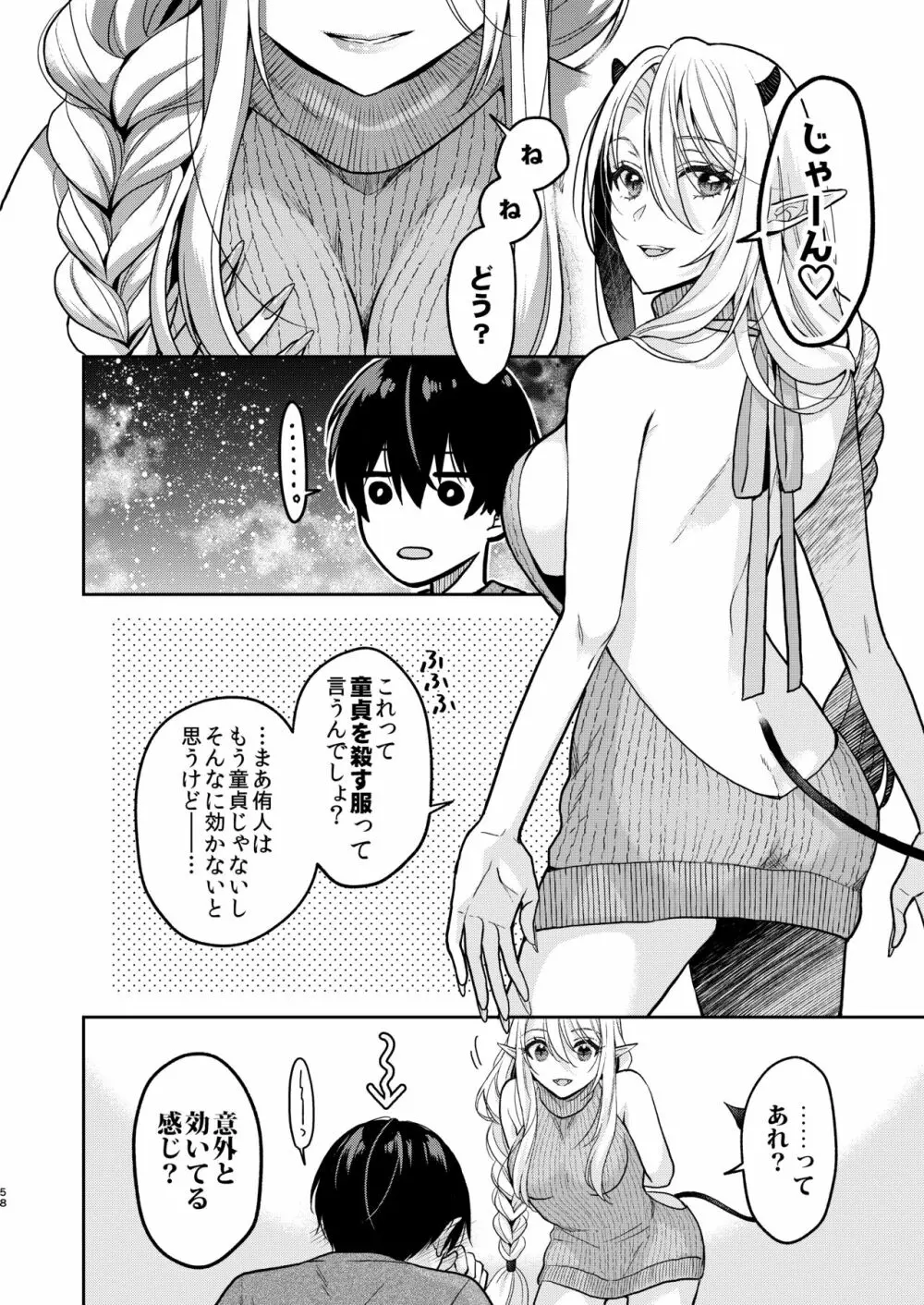 キスからはじまる専属契約 Page.57