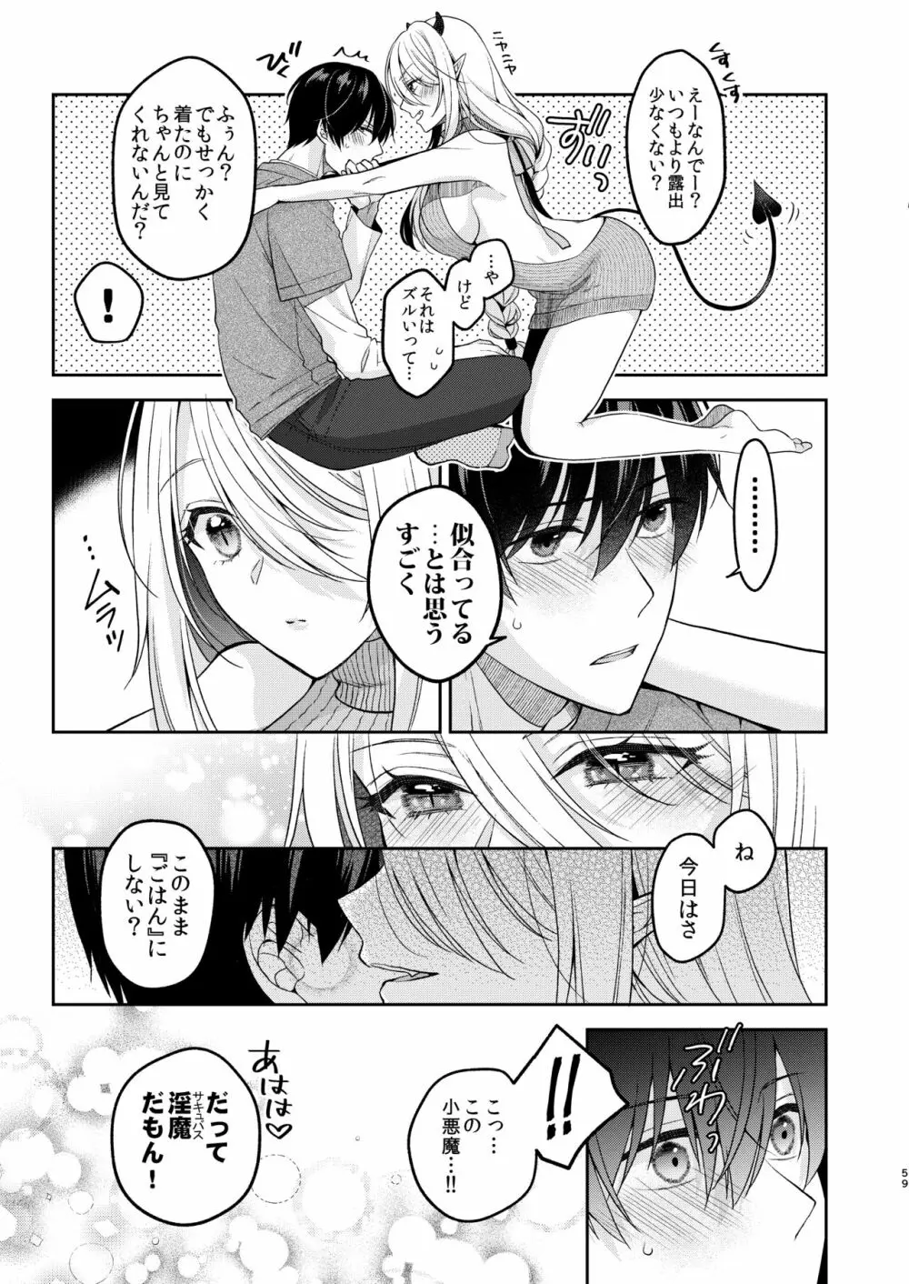 キスからはじまる専属契約 Page.58