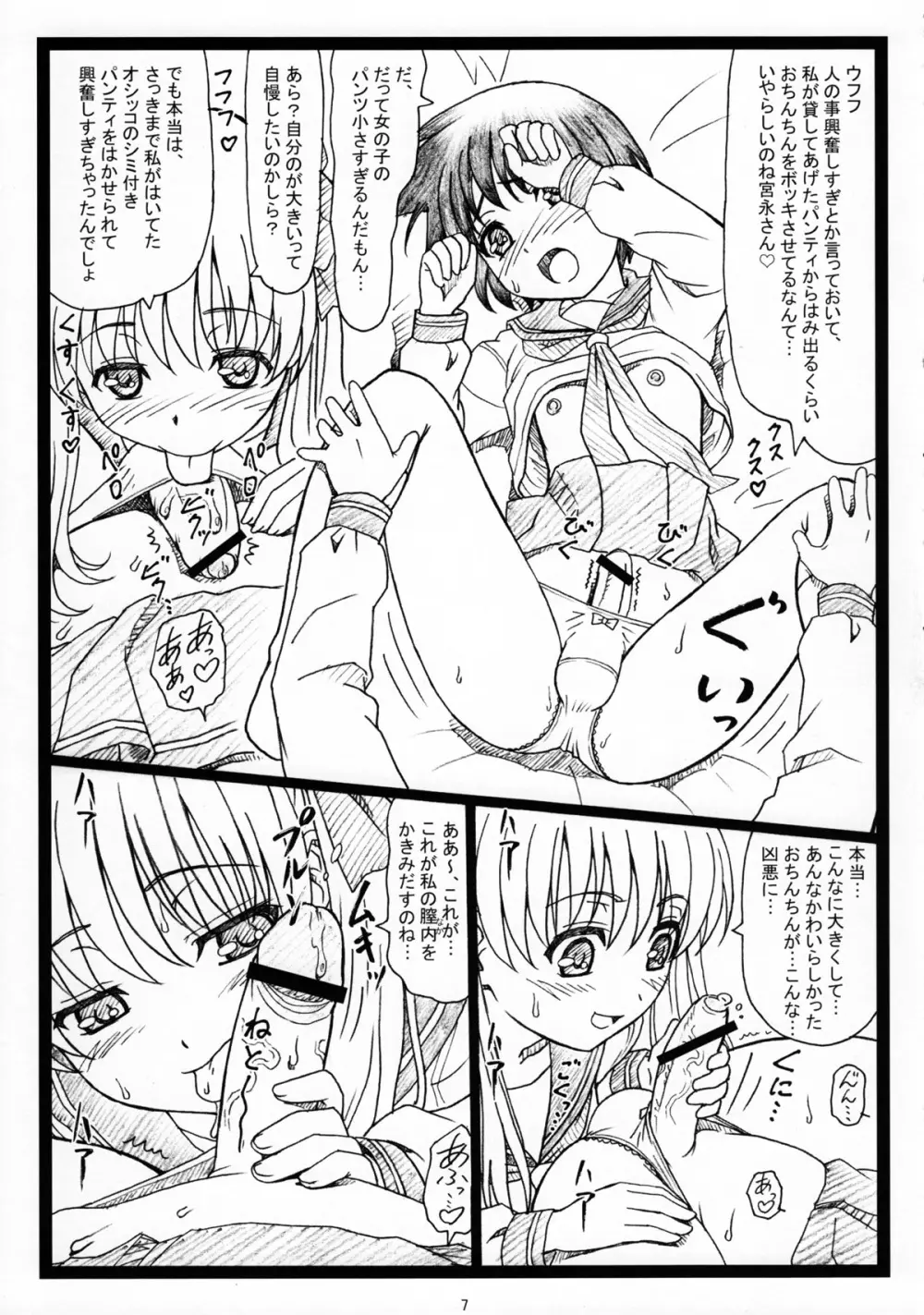 牌乙 Page.6