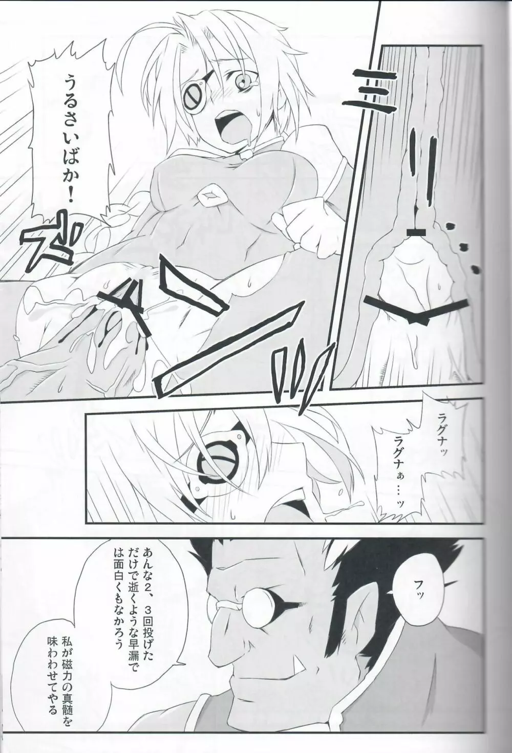 メッタメタのヌップヌプ! Page.6