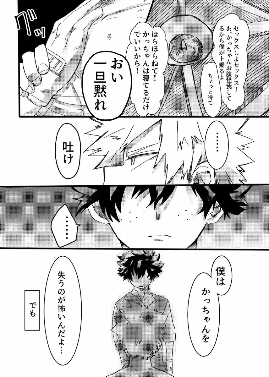 あさが来るまで。 Page.11