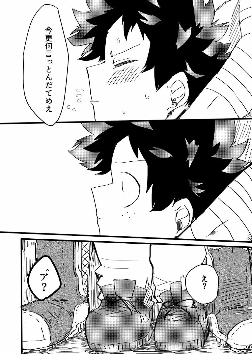 あさが来るまで。 Page.15