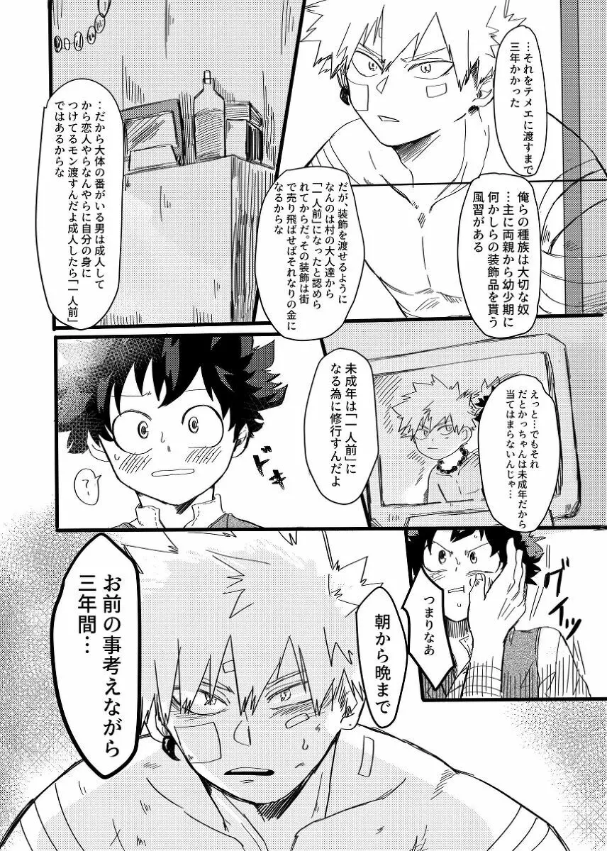 あさが来るまで。 Page.19