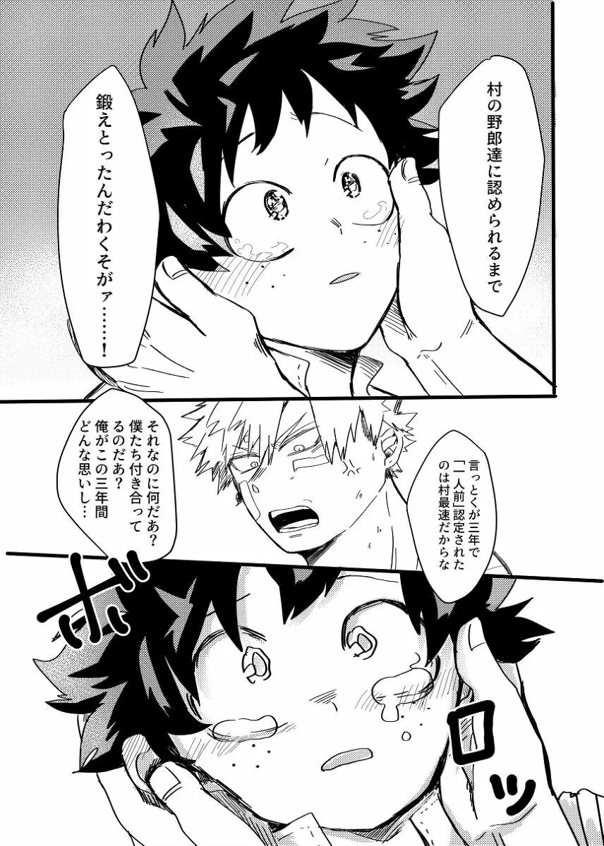 あさが来るまで。 Page.20