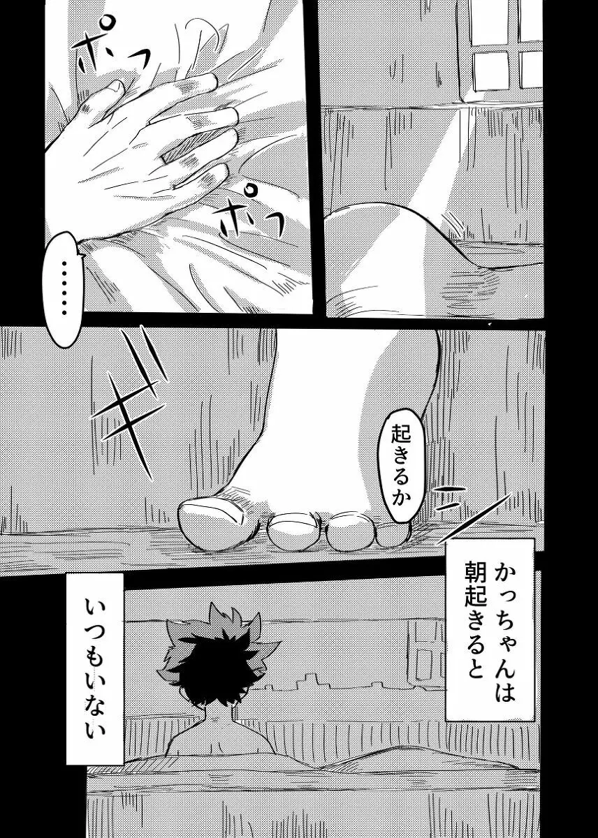 あさが来るまで。 Page.4