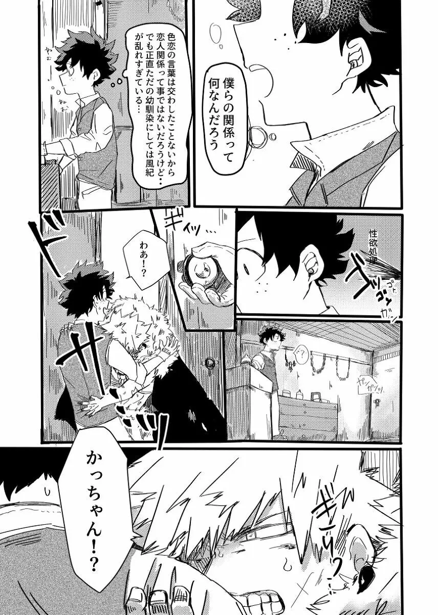 あさが来るまで。 Page.5