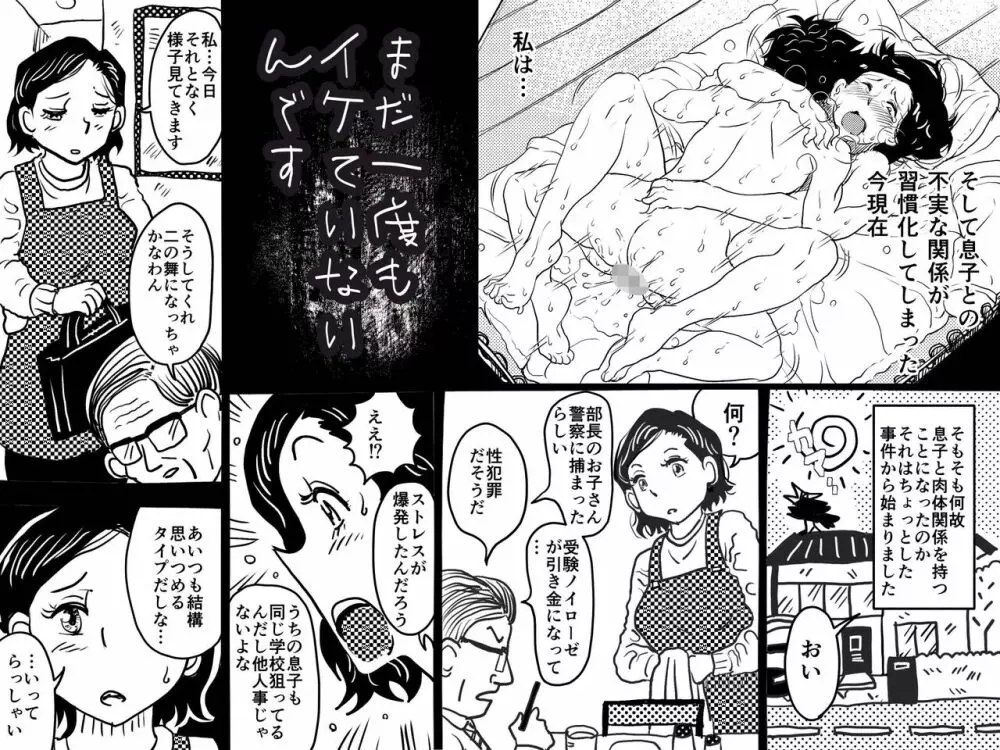 オーガズムの瞬間にお母さんとは呼んでほしくないママの話。 Page.12