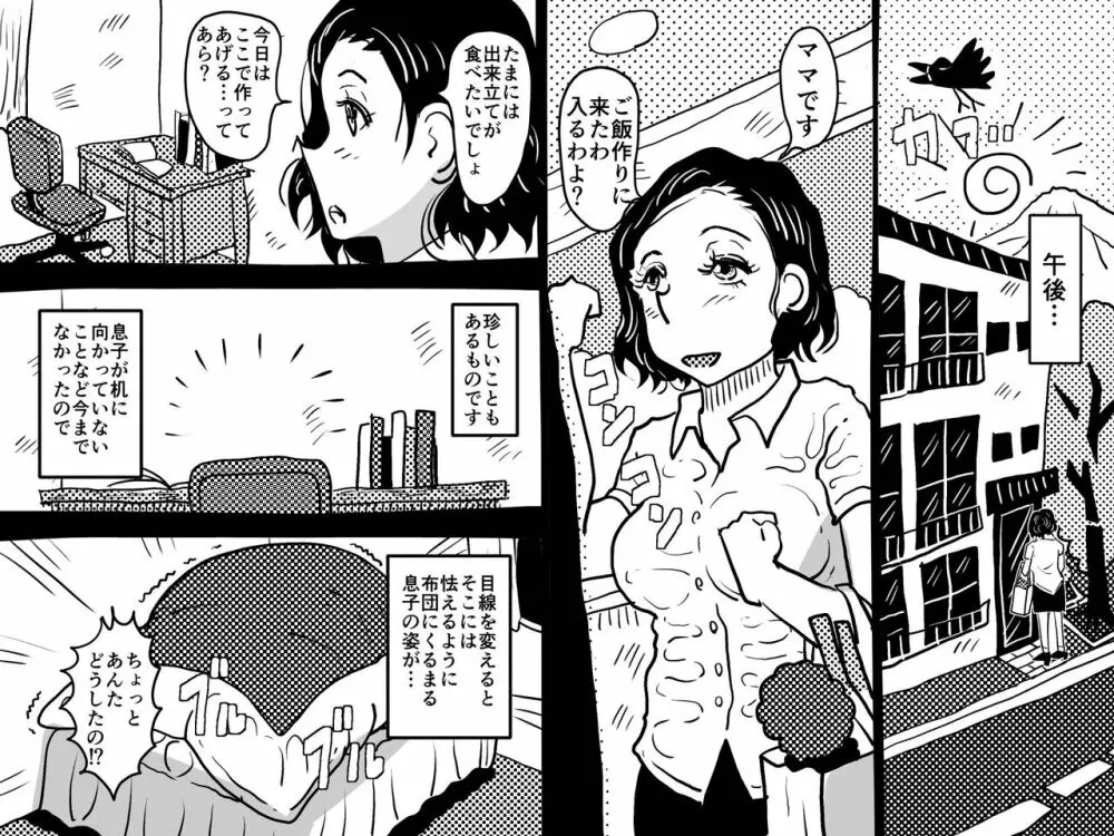 オーガズムの瞬間にお母さんとは呼んでほしくないママの話。 Page.13