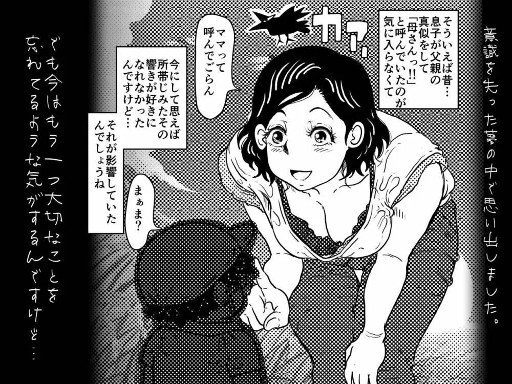 オーガズムの瞬間にお母さんとは呼んでほしくないママの話。 Page.67