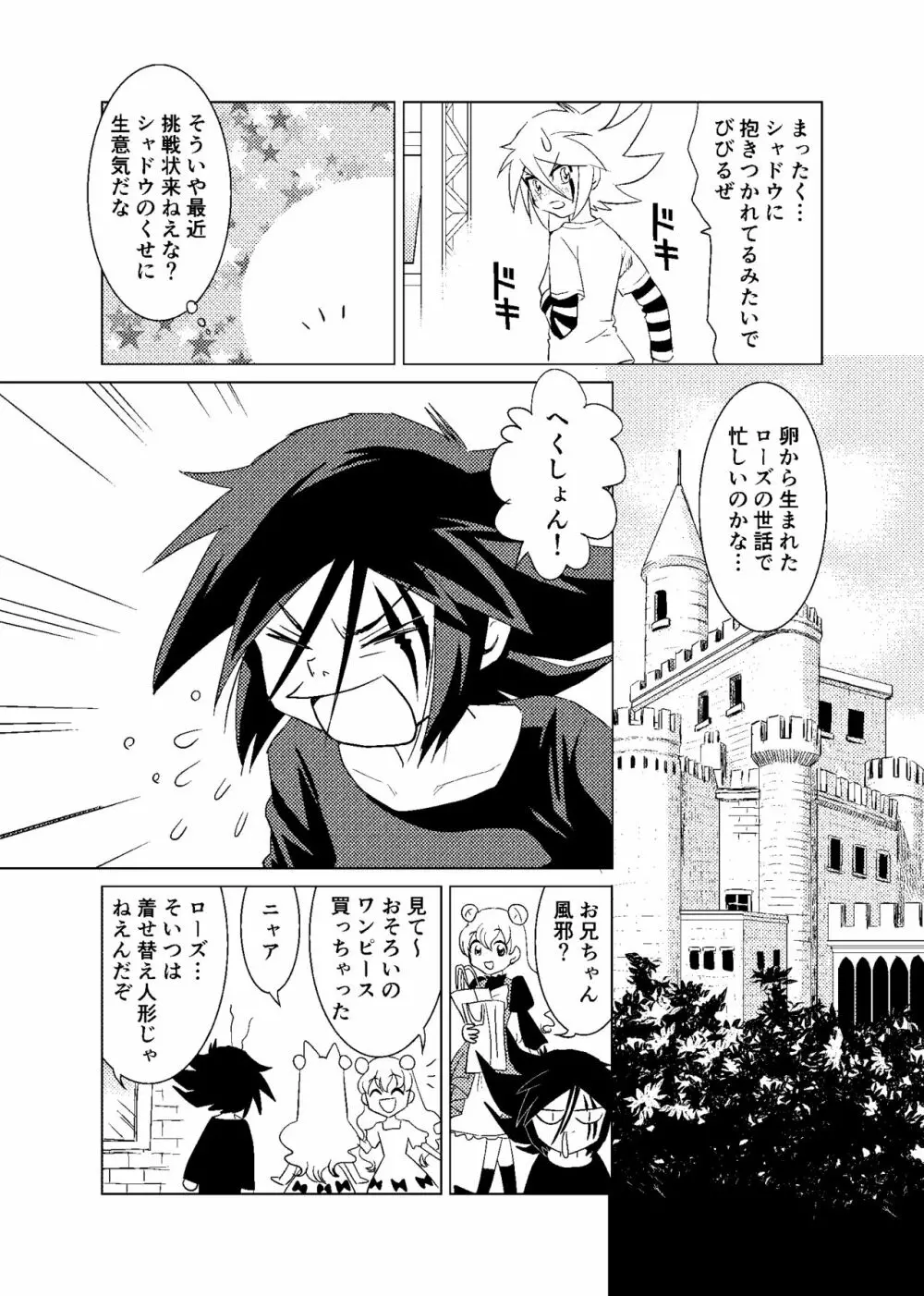 恋する卵 Page.27