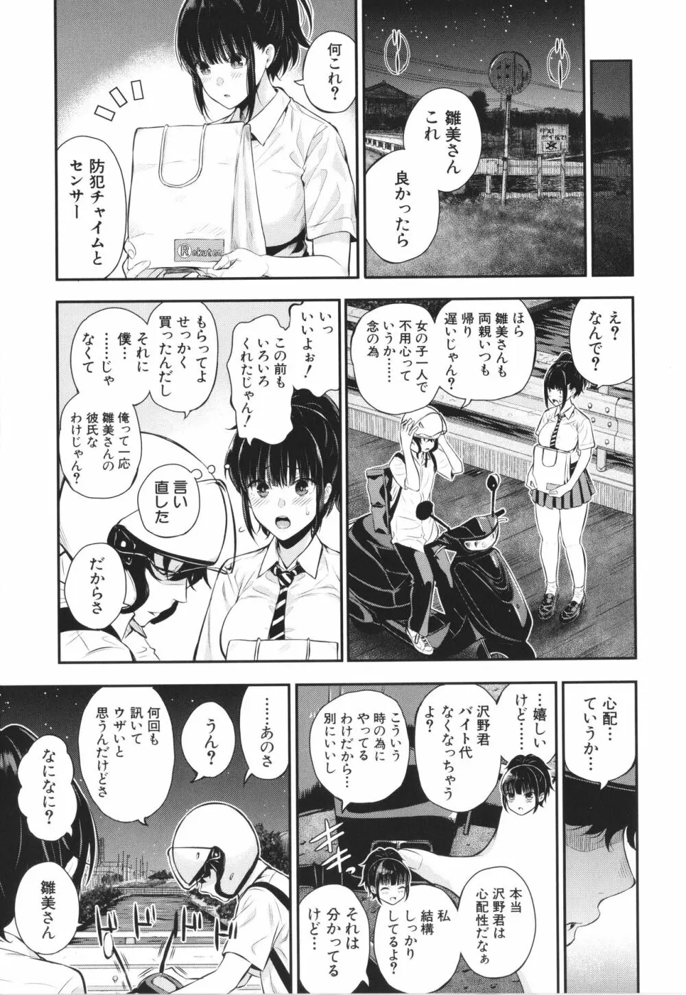 夏の発情、キミと生殖 Page.10