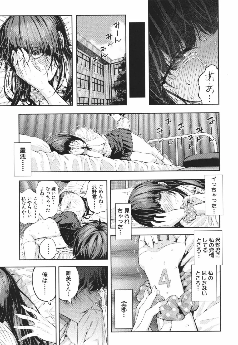 夏の発情、キミと生殖 Page.106